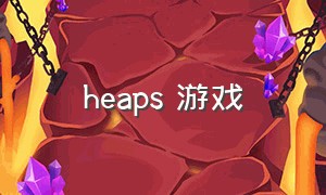 heaps 游戏（slots游戏排行）