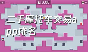 二手摩托车交易app排名