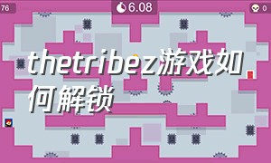 thetribez游戏如何解锁