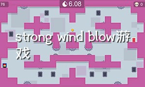 strong wind blow游戏
