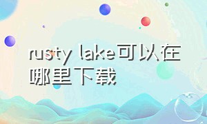 rusty lake可以在哪里下载