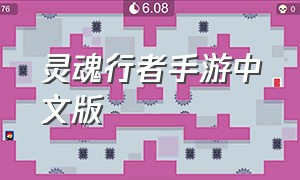 灵魂行者手游中文版