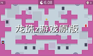 龙珠z游戏原版