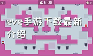 eve手游下载最新介绍