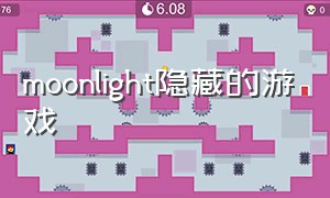 moonlight隐藏的游戏（moonlight怎么在电视上加游戏）