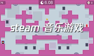 steam 音乐游戏