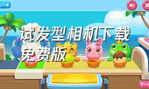 试发型相机下载免费版