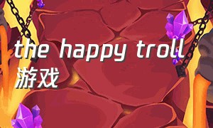 the happy troll游戏