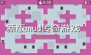 新版mud传奇游戏