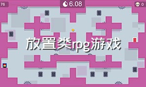 放置类rpg游戏（放置类游戏纯文字游戏推荐）