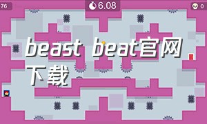 beast beat官网下载