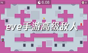 eve手游高级敌人（eve手游各种族优缺点）