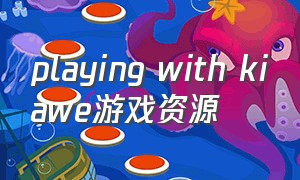 playing with kiawe游戏资源