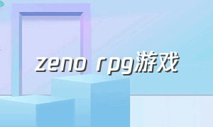 zeno rpg游戏