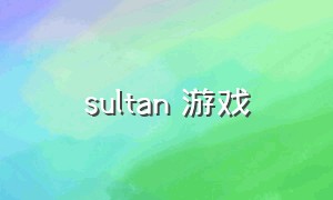 sultan 游戏