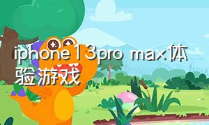 iphone13pro max体验游戏