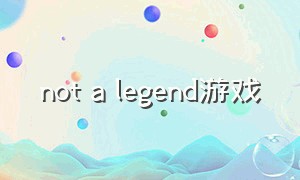 not a legend游戏（假面骑士Legend游戏）