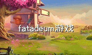fatadeum游戏（optica游戏下载）