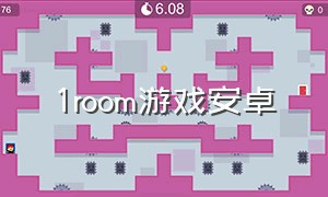 1room游戏安卓（1room游戏1.23汉化版）
