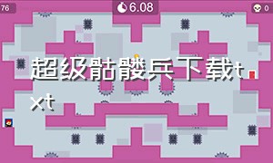 超级骷髅兵下载txt