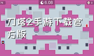 刀塔2手游下载官方版