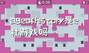 ageofhistory是e社游戏吗