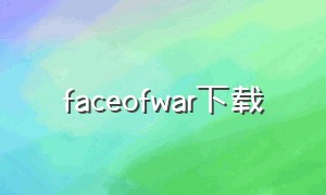 faceofwar下载
