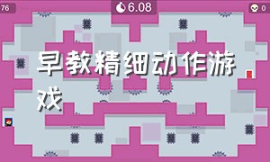 早教精细动作游戏（不用教具就能玩的10个早教游戏）