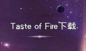 Taste of Fire下载