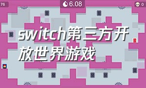 switch第三方开放世界游戏