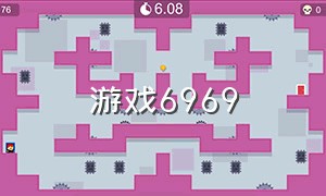 游戏6969（游戏6879）