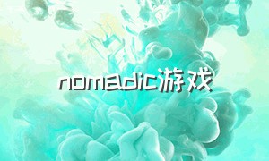nomadic游戏