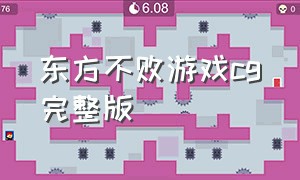 东方不败游戏cg完整版