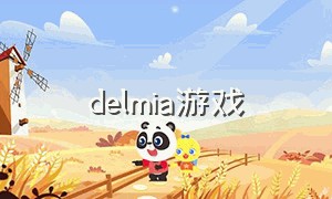 delmia游戏（delta游戏完整版）