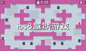 ios8越狱游戏（ios8.4.1游戏下载）