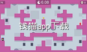 钱猫app下载