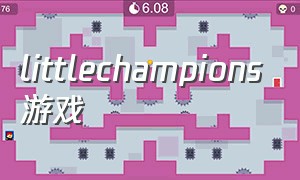 littlechampions游戏（little princess游戏下载）