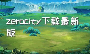 zerocity下载最新版
