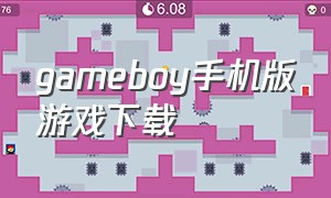 gameboy手机版游戏下载