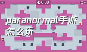 paranormal手游怎么玩