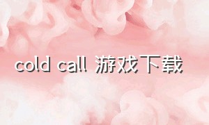 cold call 游戏下载