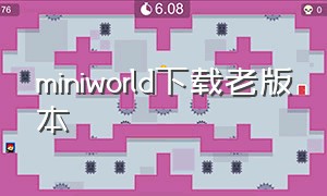 miniworld下载老版本