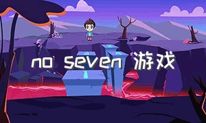 no seven 游戏