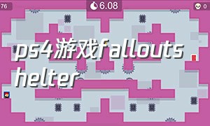 ps4游戏falloutshelter