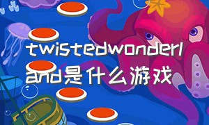 twistedwonderland是什么游戏
