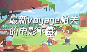 最新voyage相关的电影下载