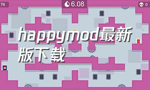 happymod最新版下载（苹果手机怎么下载happymod）