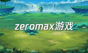 zeromax游戏