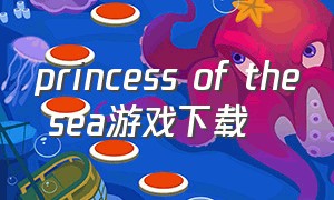 princess of the sea游戏下载