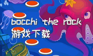 bocchi the rock游戏下载